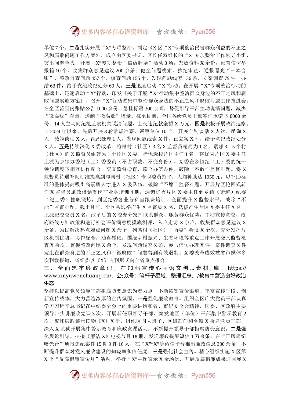 区委关于2024年度落实党风廉政建设责任制情况的报告.docx_第2页
