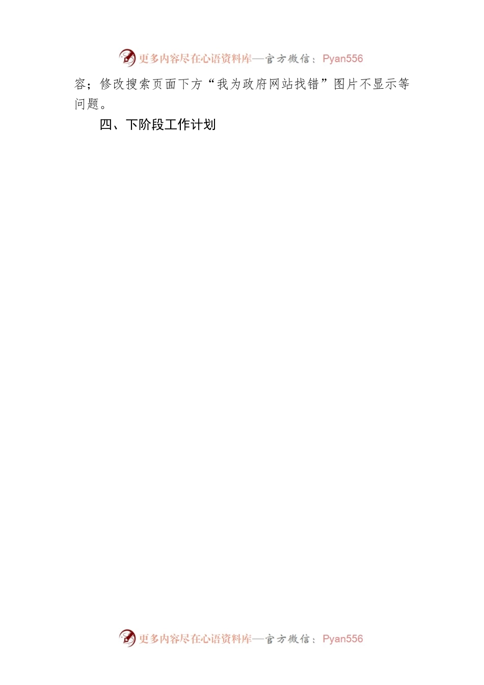 北京市园林绿化局（首都绿化委员会办公室） 2022年第三季度网站自查报告（20220815）.docx_第2页