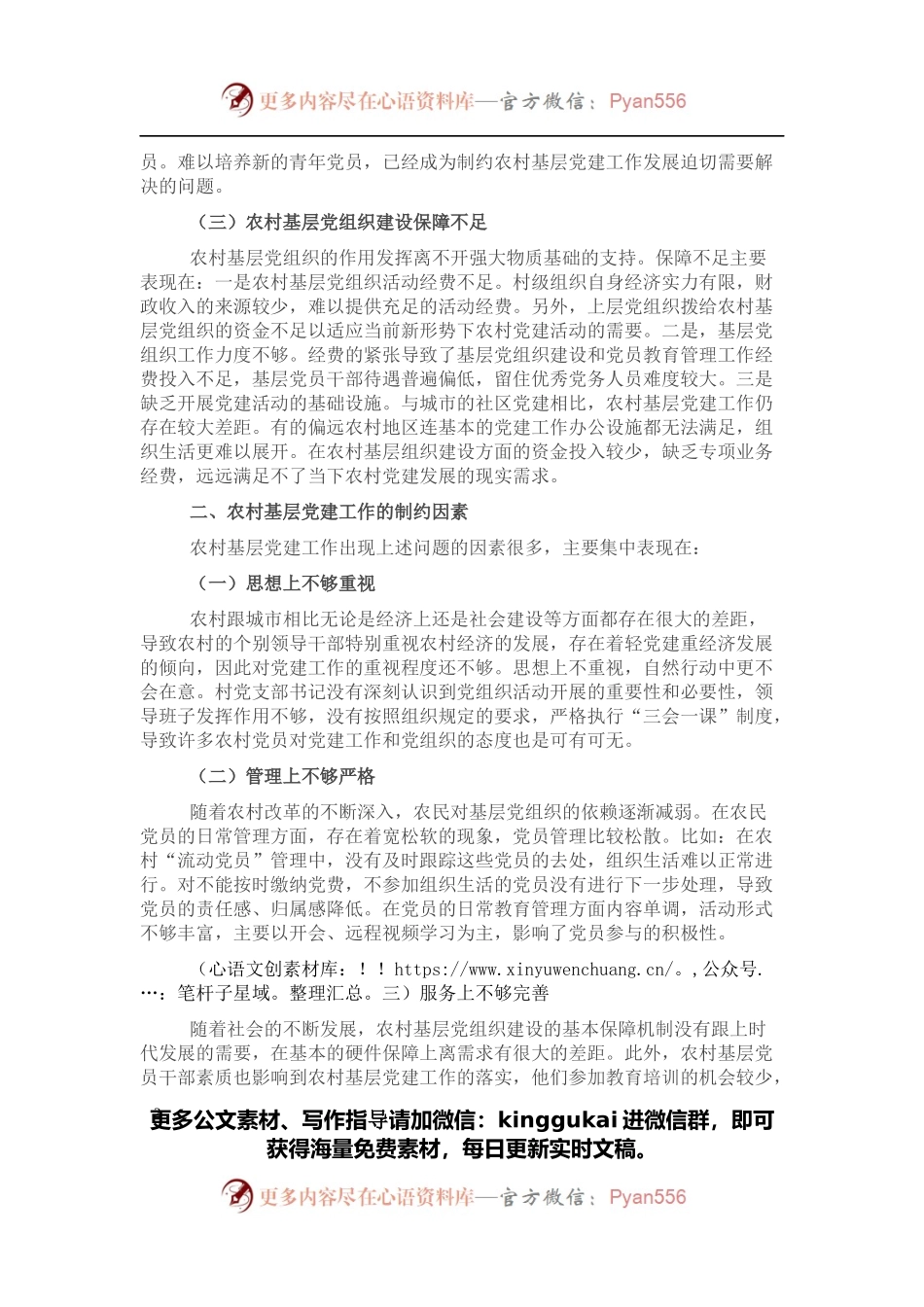 关于乡村振兴战略下农村基层党建工作的思考与对策.docx_第2页