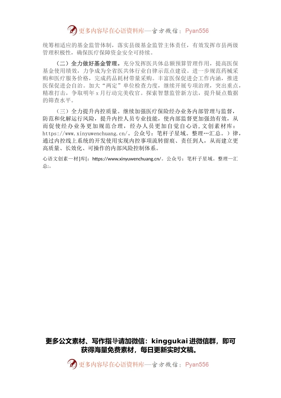 医疗保障局2021年医保监管工作总结.docx_第2页