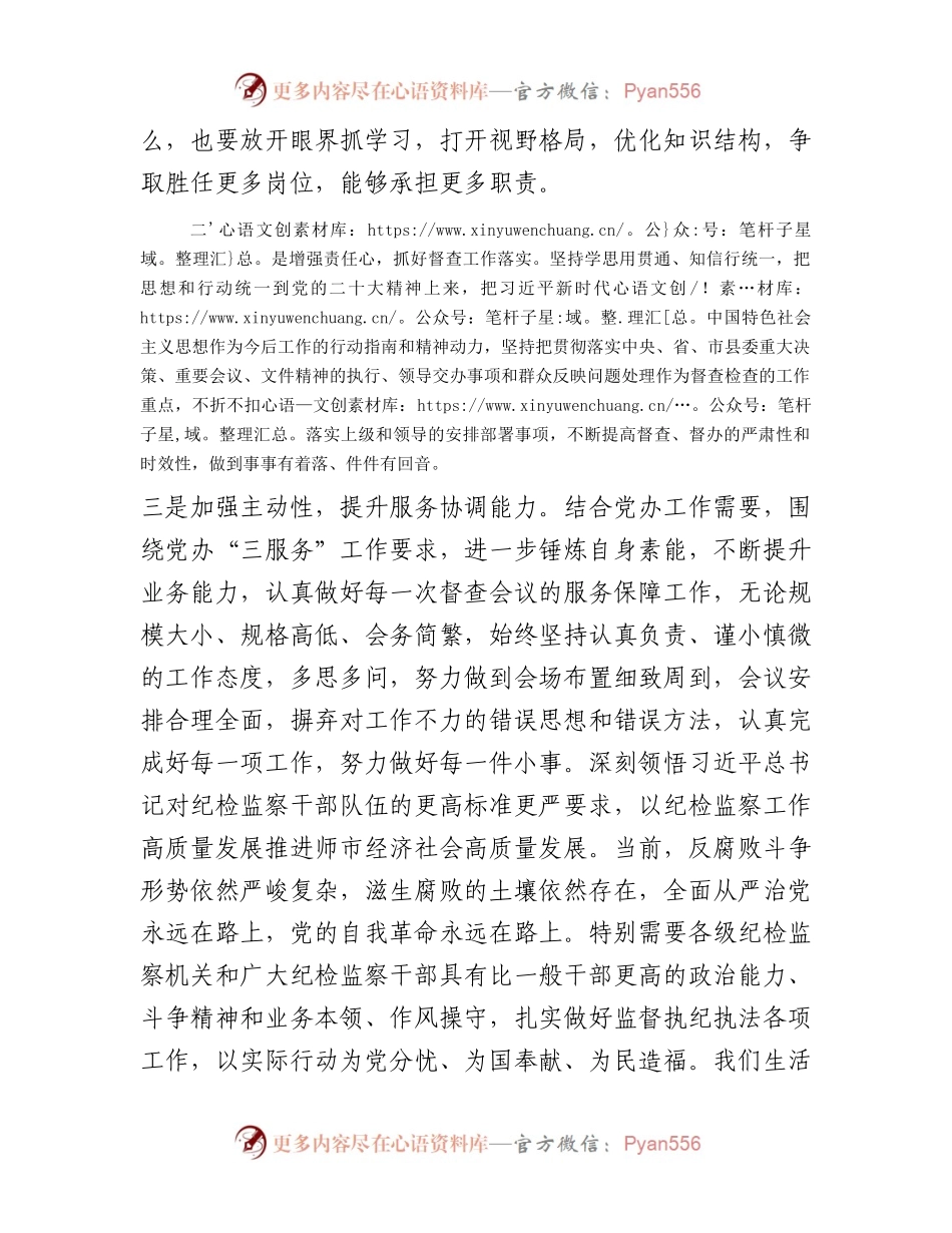 办公室交流发言：风好正是扬帆时不待扬鞭自奋蹄.docx_第2页