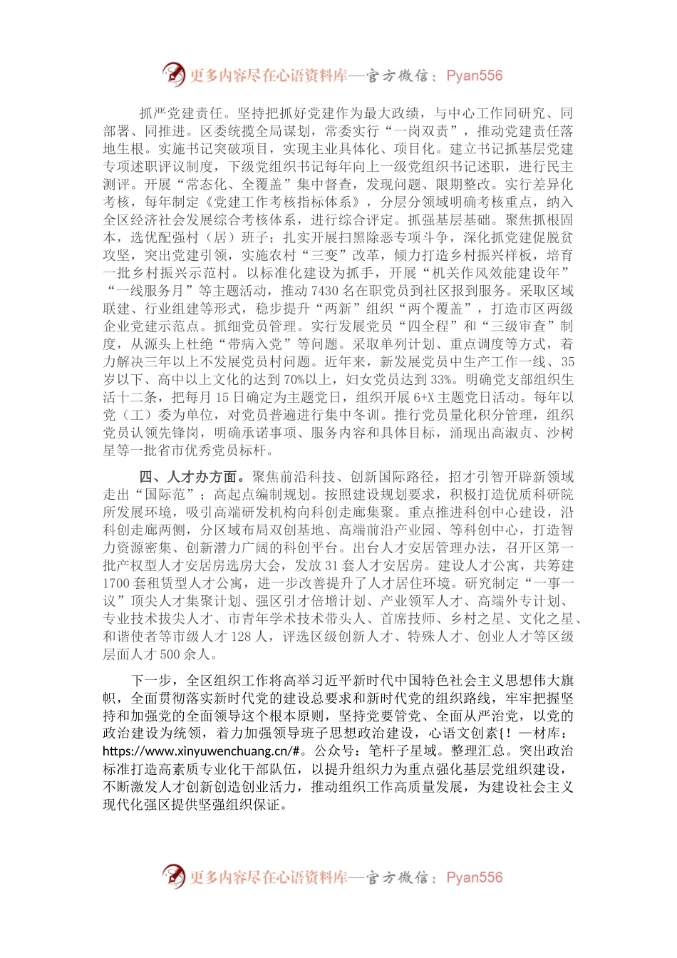 区委组织部近五年工作总结和下步工作打算.docx_第1页