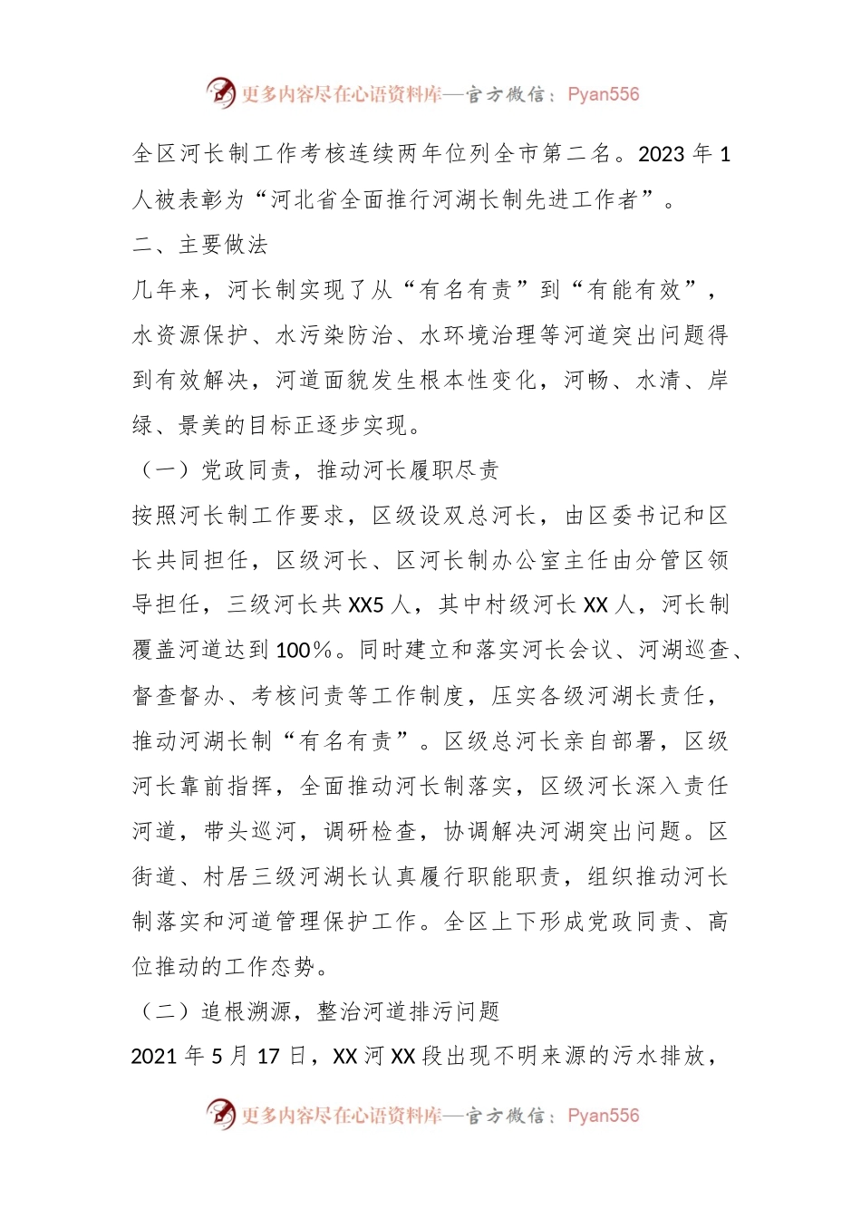 关于河长制工作开展情况的汇报.docx_第2页