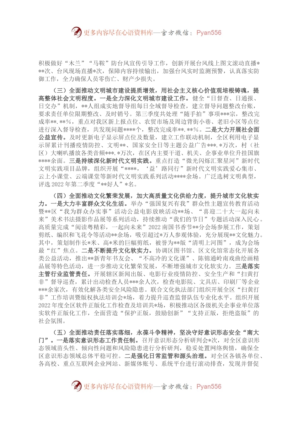 区委宣传部2022年第三季度转作风提效能工作总结.docx_第2页