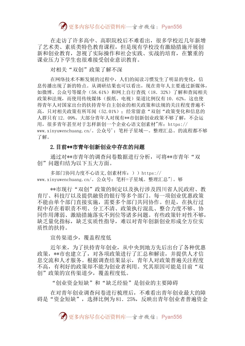 关于市青年创新创业调查研究报告.docx_第2页