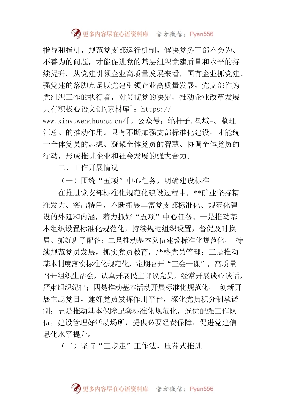 关于国有企业党支部标准化建设调研报告.docx_第2页