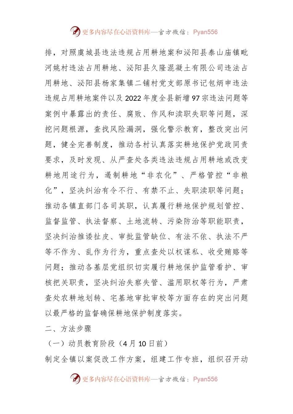 关于马谷田镇开展虞城县违法违规占用耕地案件以案促改的工作方案.docx_第2页