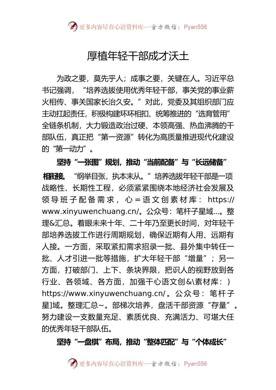 厚植年轻干部成才沃土.docx_第1页