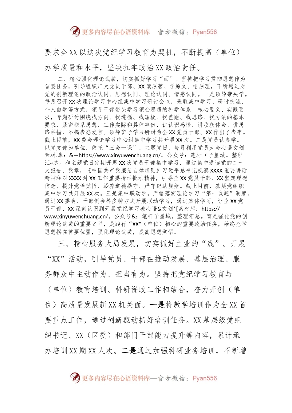 单位2024年党纪学习教育工作经验交流发言.docx_第2页