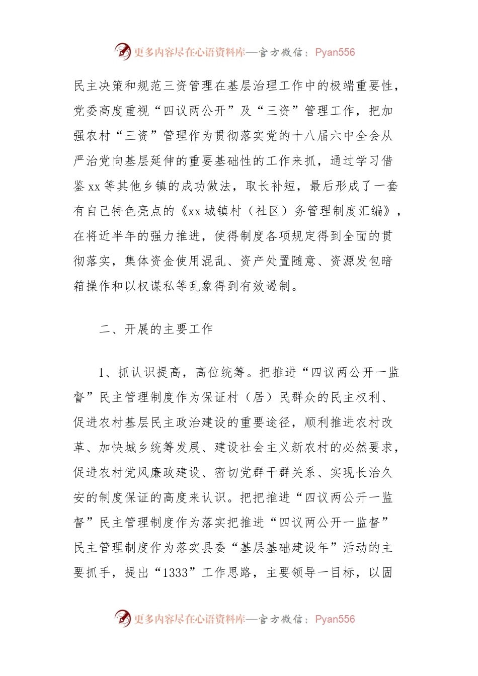 关于城镇三资管理工作的调研报告.docx_第2页