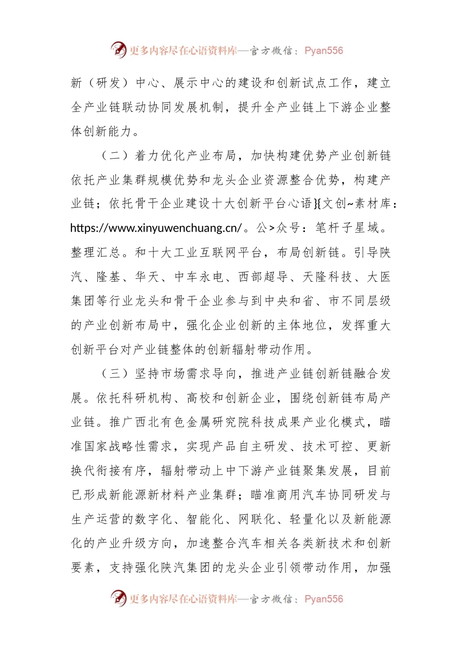 关于“两链融合”工作进展情况报告.docx_第2页