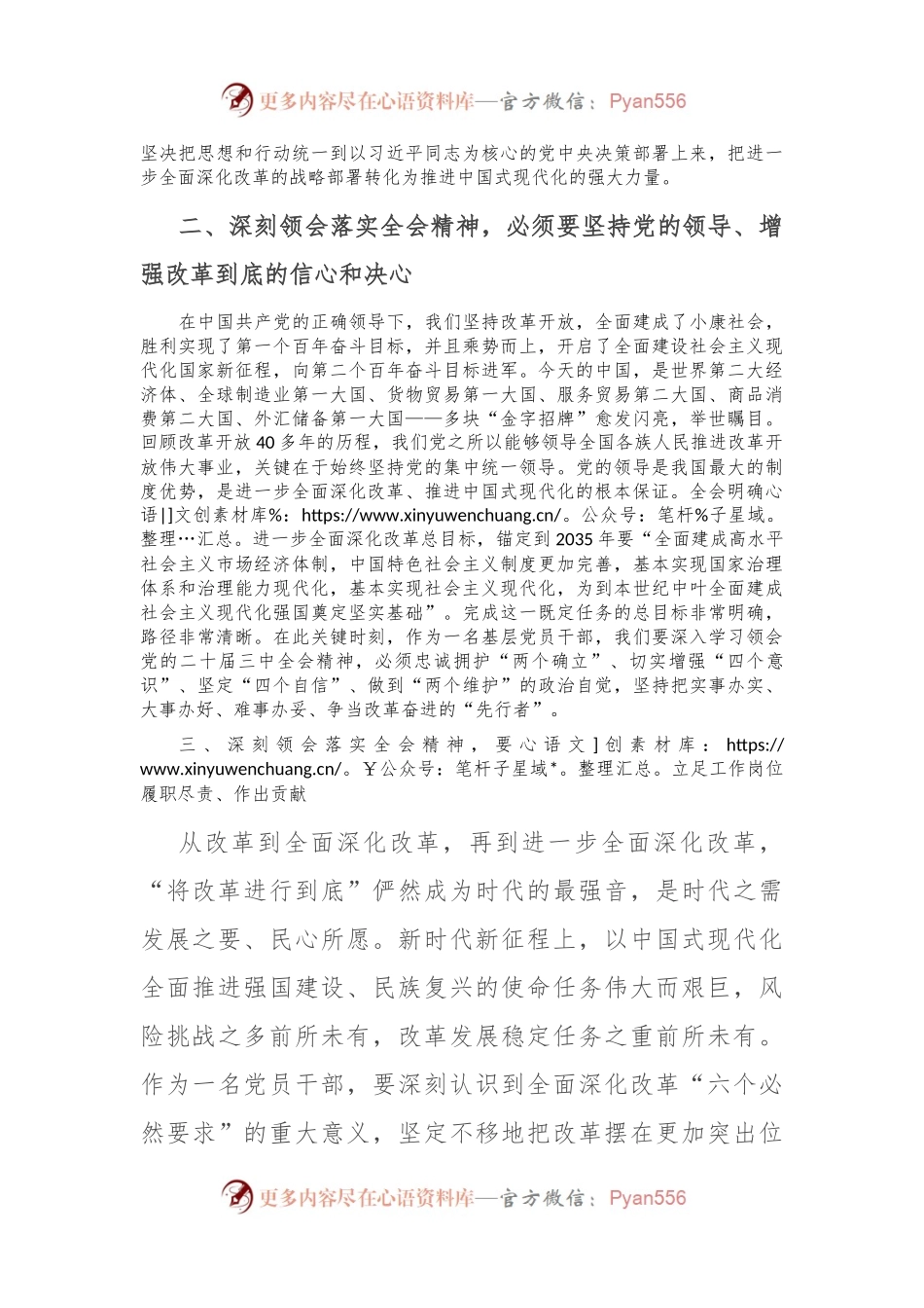 分管文旅副县长在县委理论学习中心组学习会上学习党的二十届三中全会研讨交流发言.docx_第2页