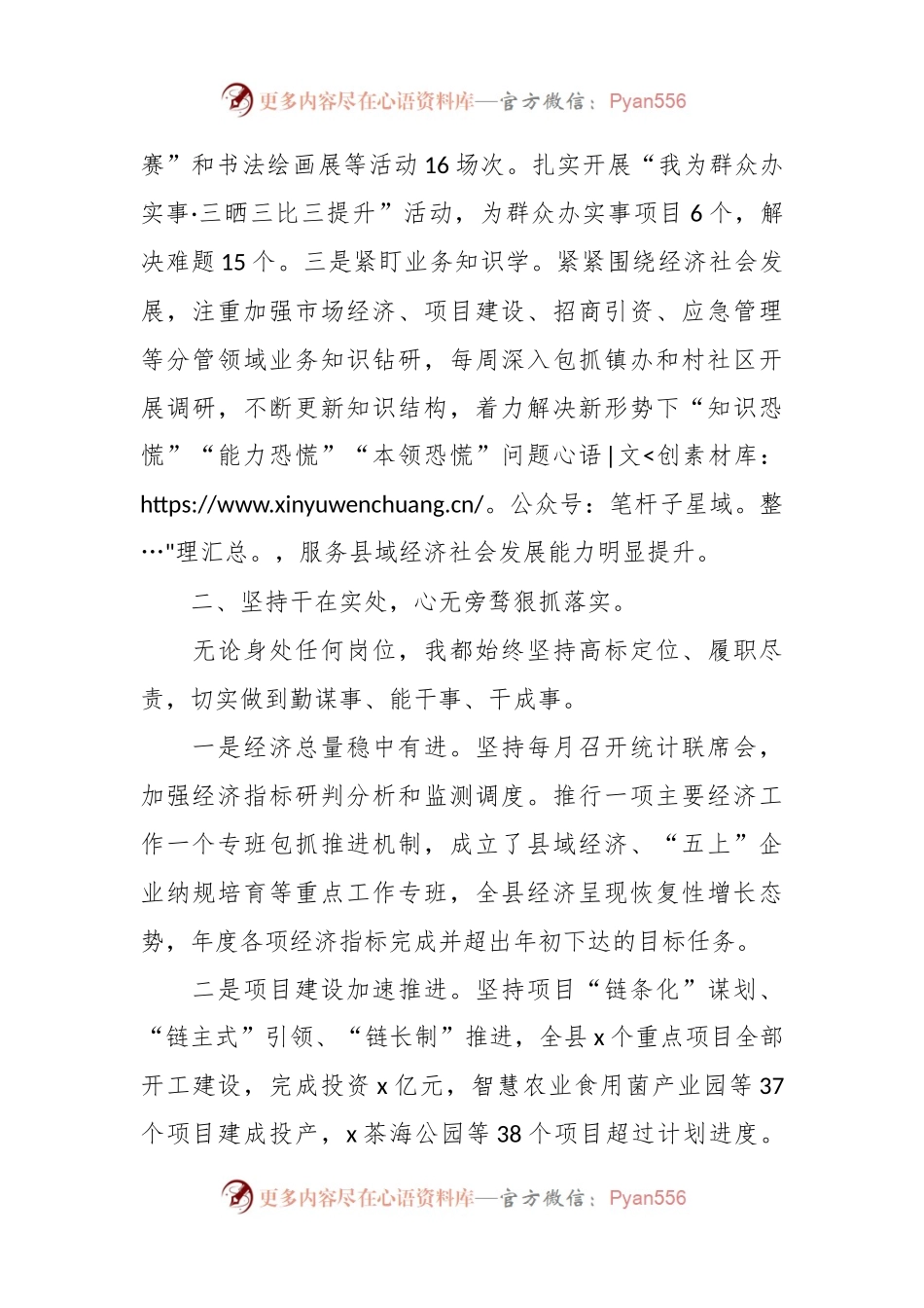 副县级领导干部述职述廉报告（二）.docx_第2页