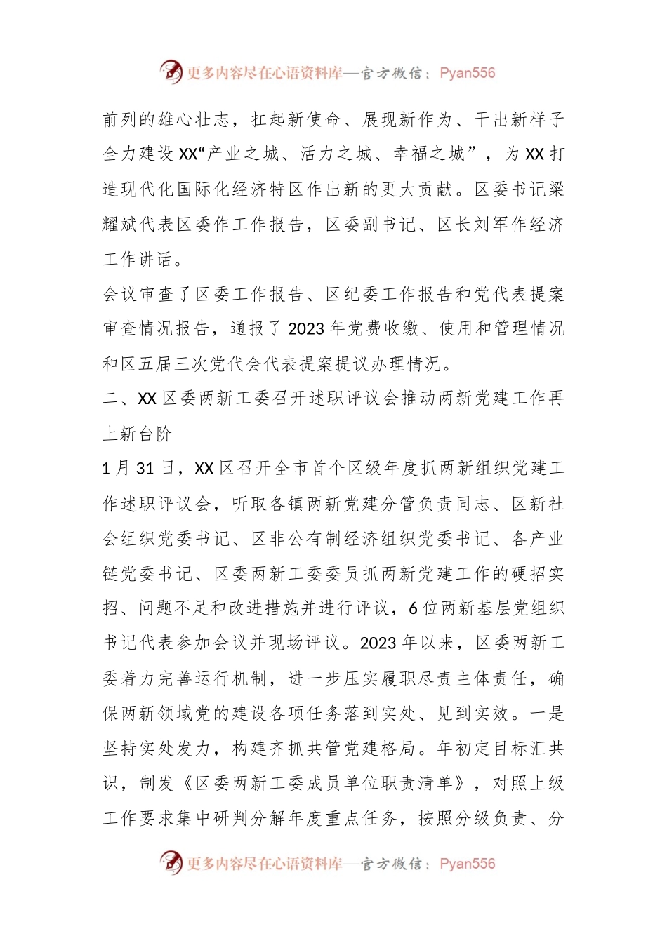区委组织部2024年第一季度转作风提效能工作总结.docx_第2页
