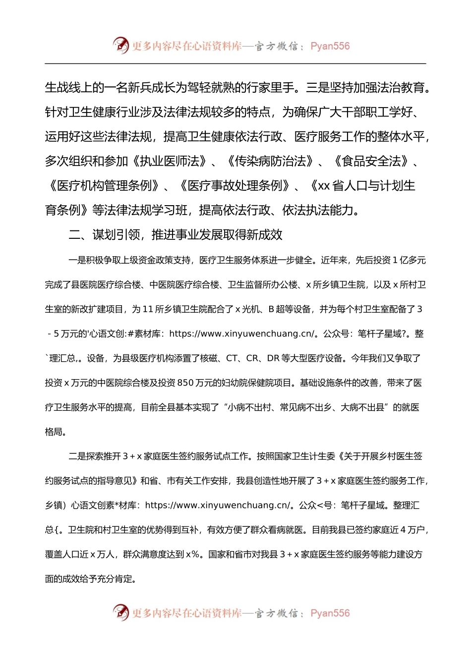 卫健局长述学述职述责述廉述法报告.docx_第2页