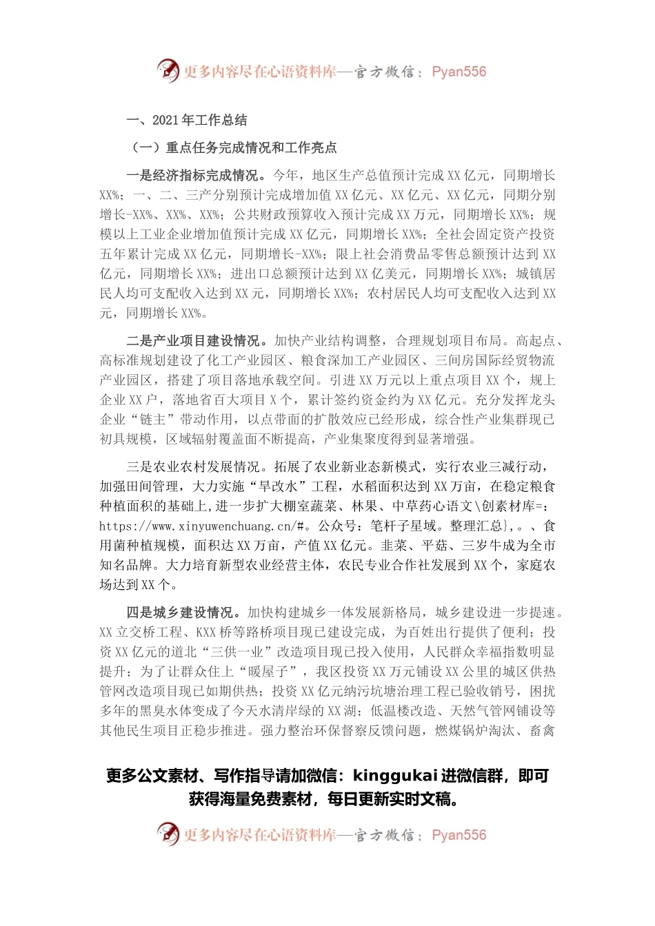 县2021年工作总结及2022年工作思路.docx_第1页