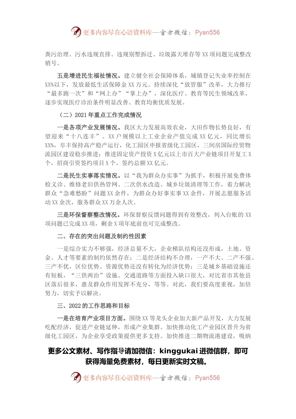 县2021年工作总结及2022年工作思路.docx_第2页