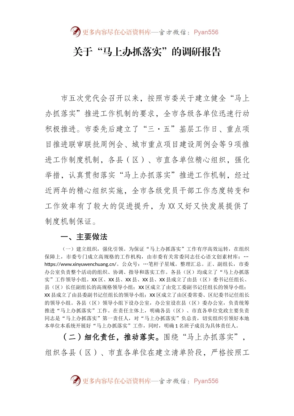 关于“马上办抓落实”的调研报告.docx_第1页