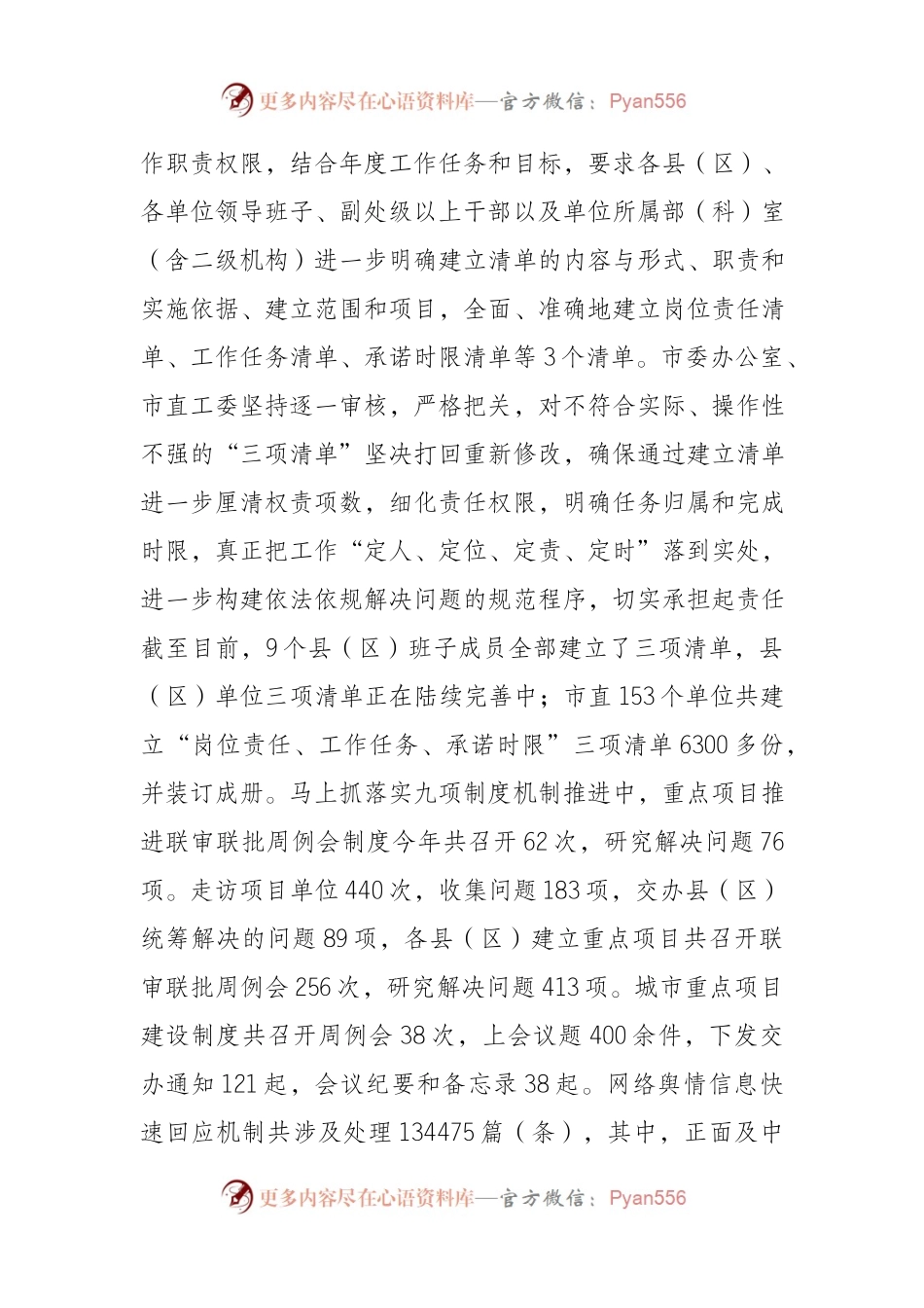 关于“马上办抓落实”的调研报告.docx_第2页