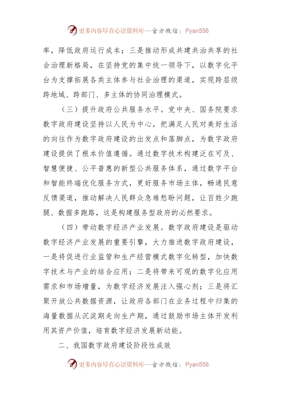 关于数字政府建设情况的调研与思考.docx_第2页