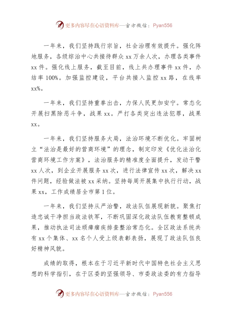 区委书记在2024年区委政法工作会议上的讲话.docx_第2页