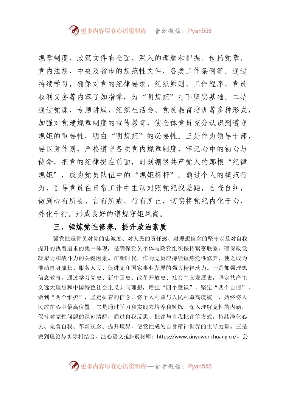 区领导干部“学党纪、明规矩、强党性”专题研讨交流.docx_第2页