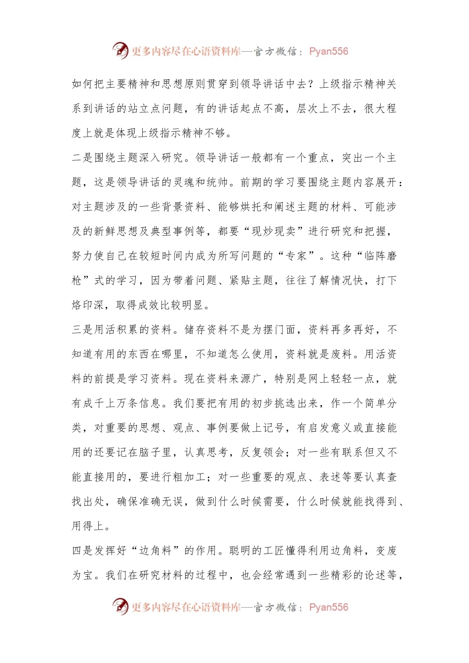 关于起草领导讲话稿的经验交流发言.docx_第2页