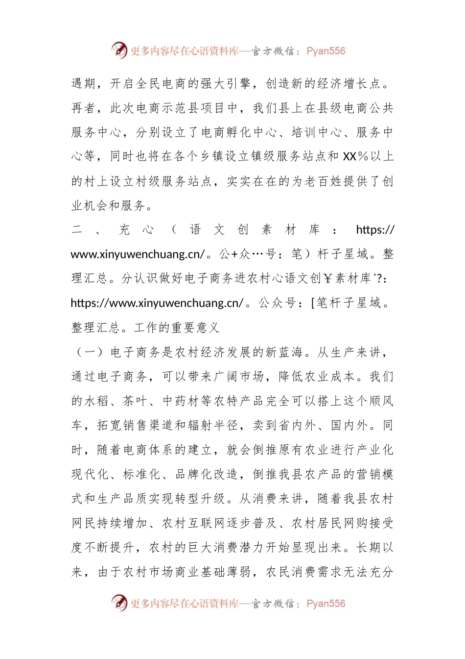 关于省级电子商务产业发展示范县项目工作会上的讲话.docx_第2页