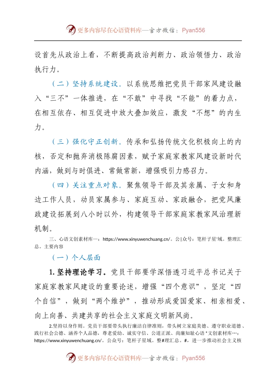 加强新时代党员干部家庭家教家风建设工作方案.docx_第2页