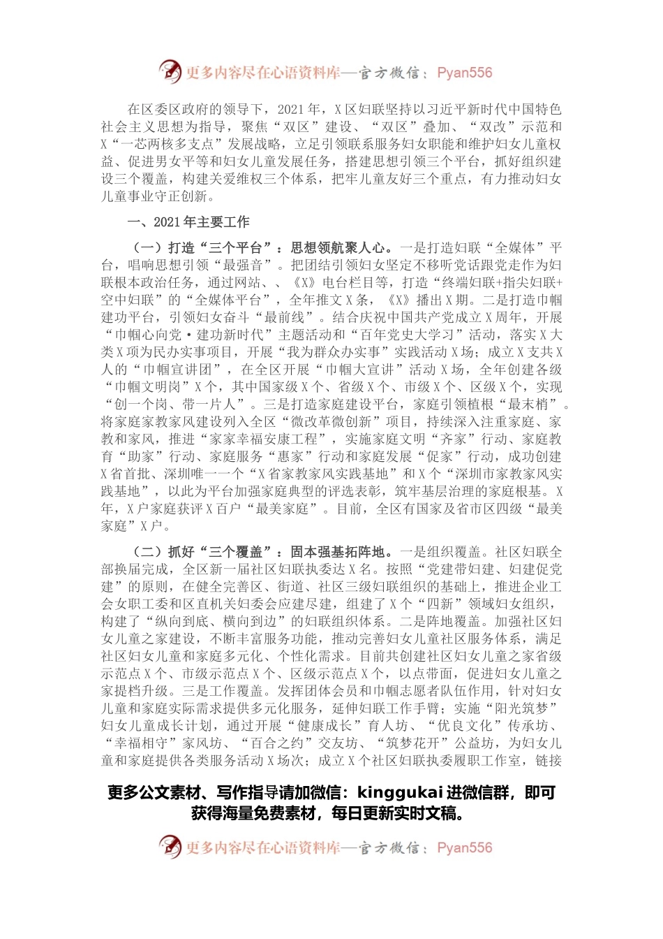 区县妇联2021年工作总结及2022年工作思路.docx_第1页