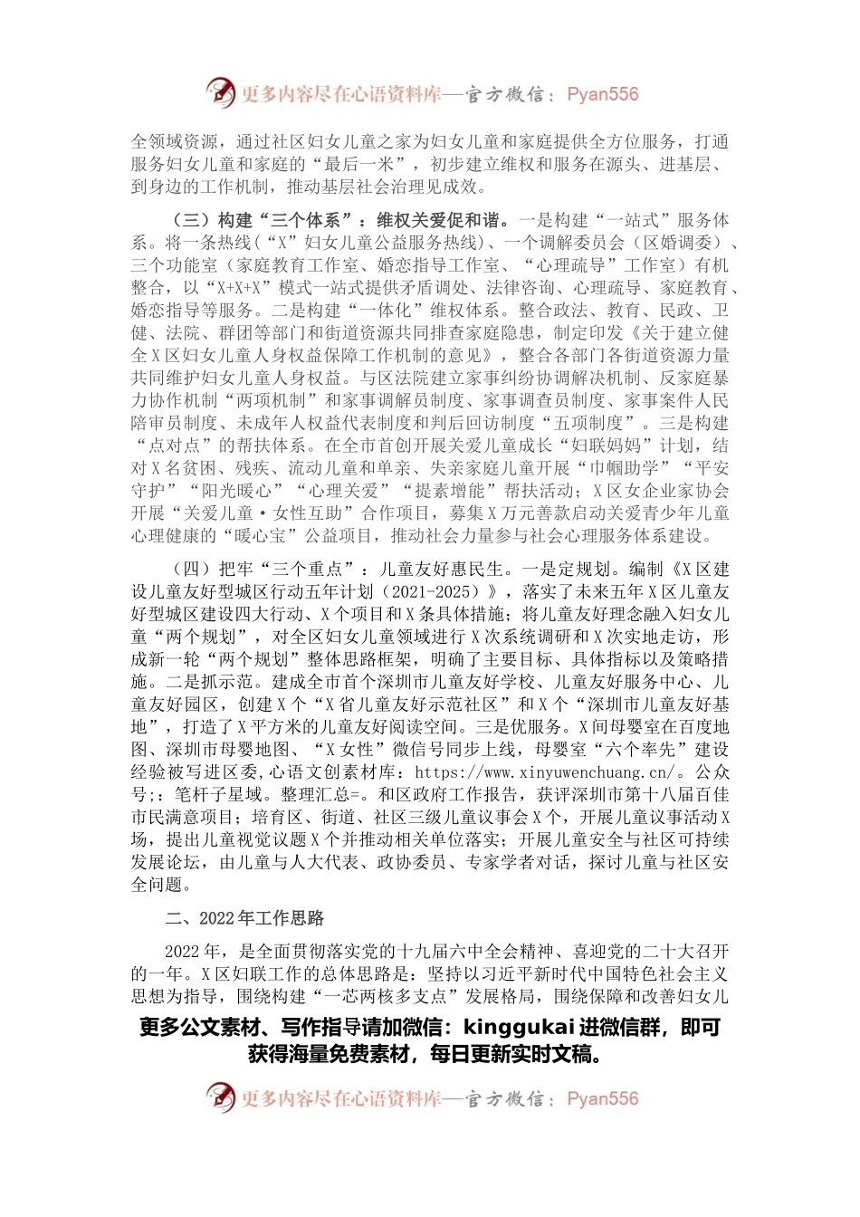 区县妇联2021年工作总结及2022年工作思路.docx_第2页
