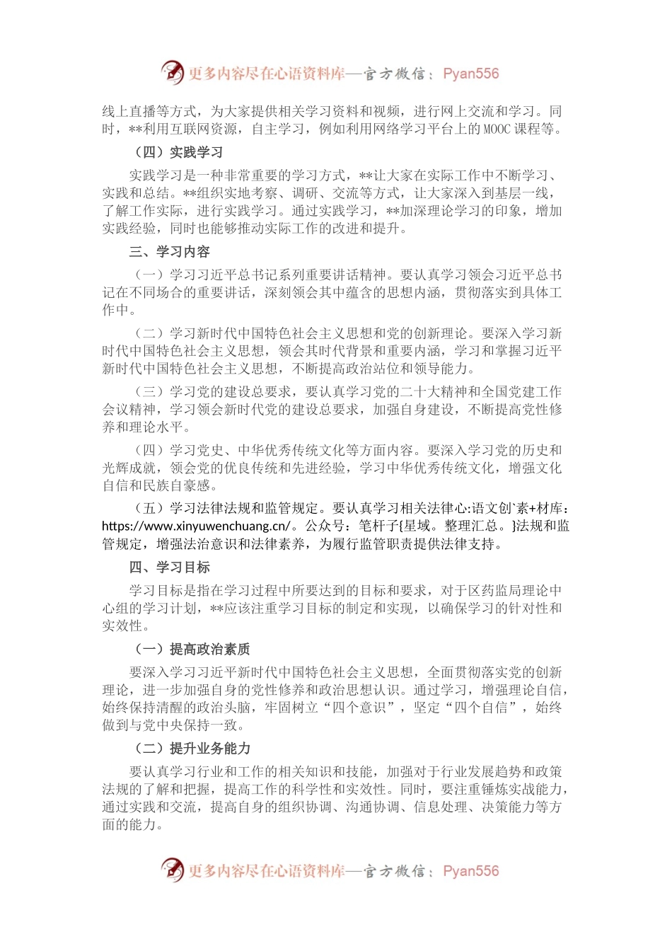 区药监局理论中心组2023年学习计划.docx_第2页