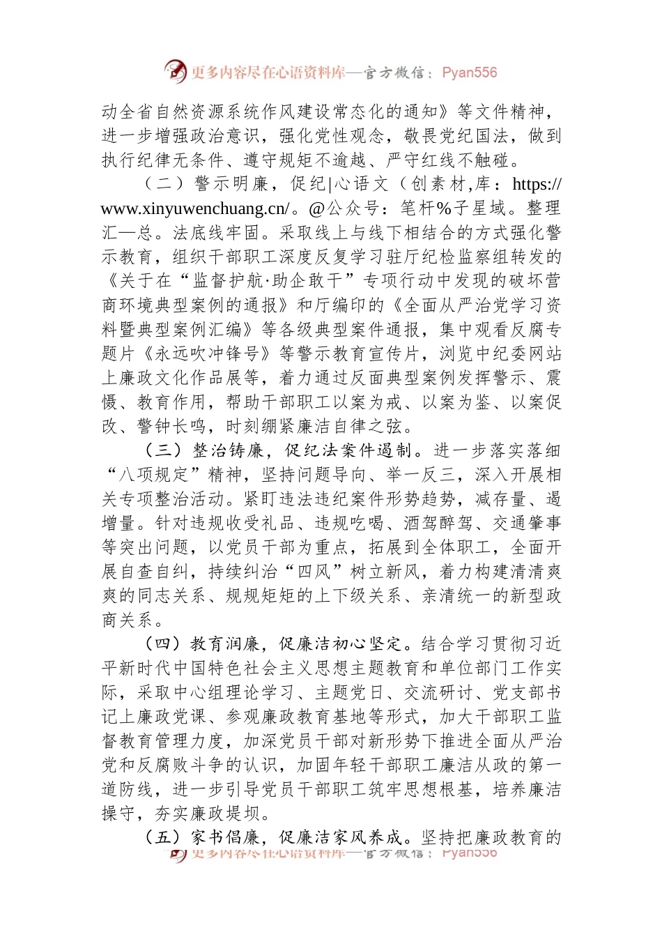 关于开展2024年度党纪学习教育4月活动方案.docx_第2页