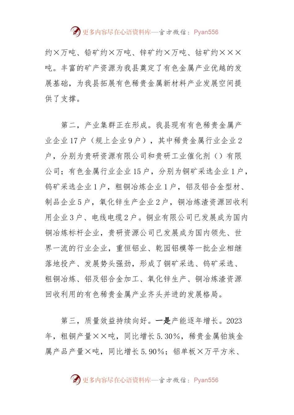 关于全县贵金属产业发展情况的调研报告.docx_第2页