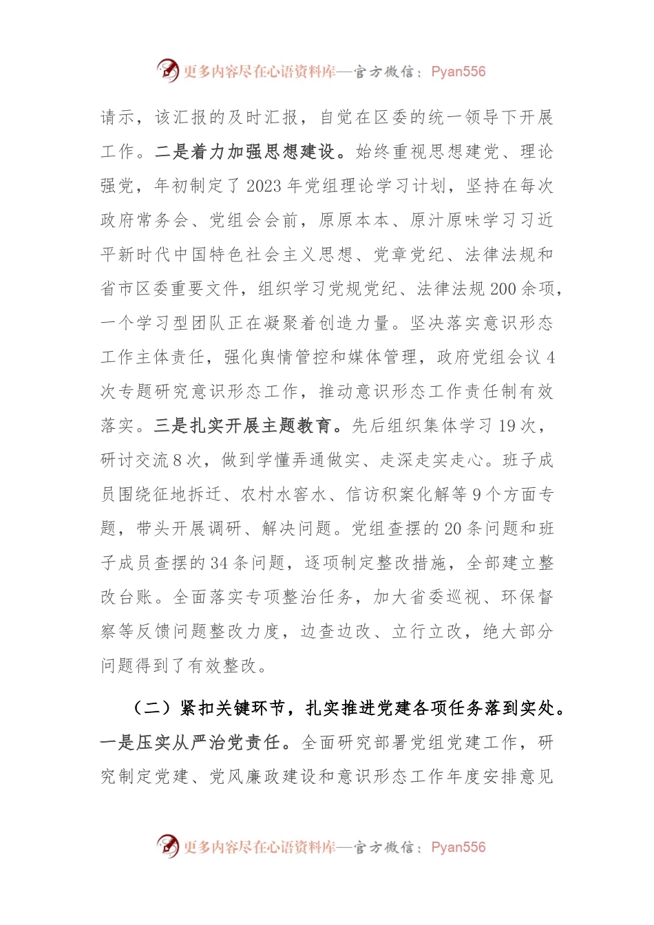 区政府党组基层党建工作述职报告.docx_第2页
