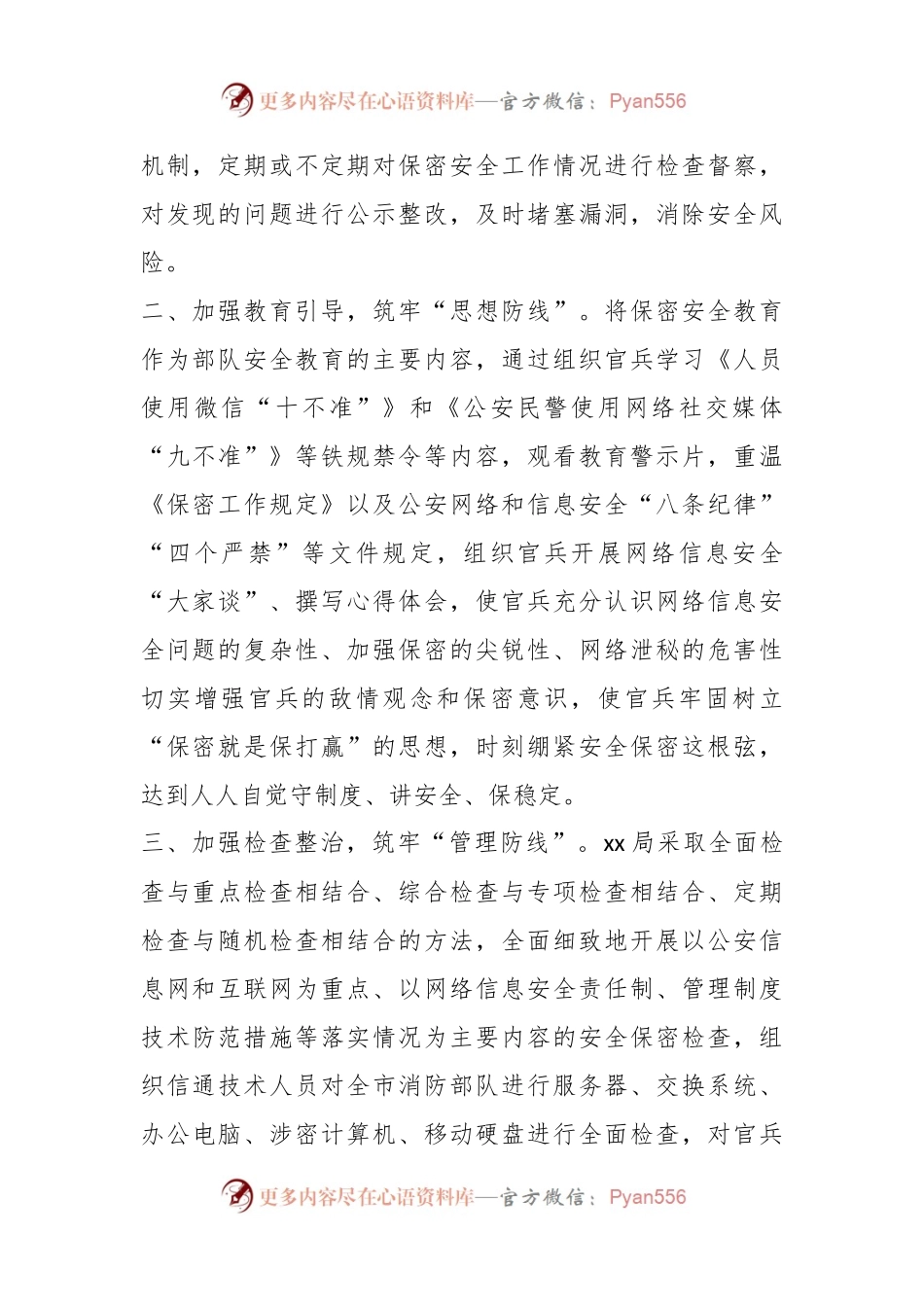 关于贯彻落实严格网络和个人社交媒体保密管理的情况报告.docx_第2页