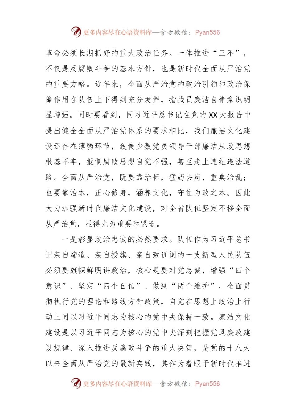 关于加强消防队伍廉洁文化建设的调研与思考.docx_第2页