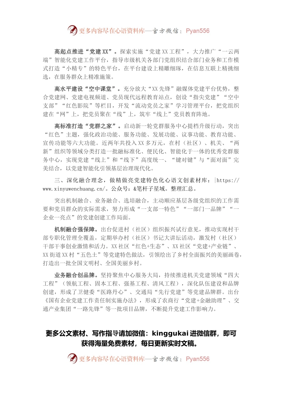 创建基层党建示范点经验交流材料.docx_第2页