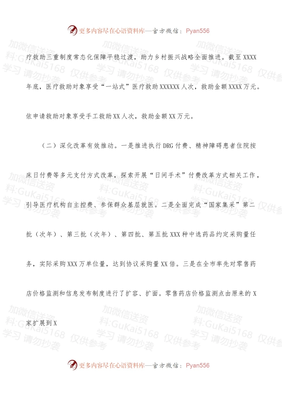 区医保局2022年工作总结及2023年工作思路.docx_第2页