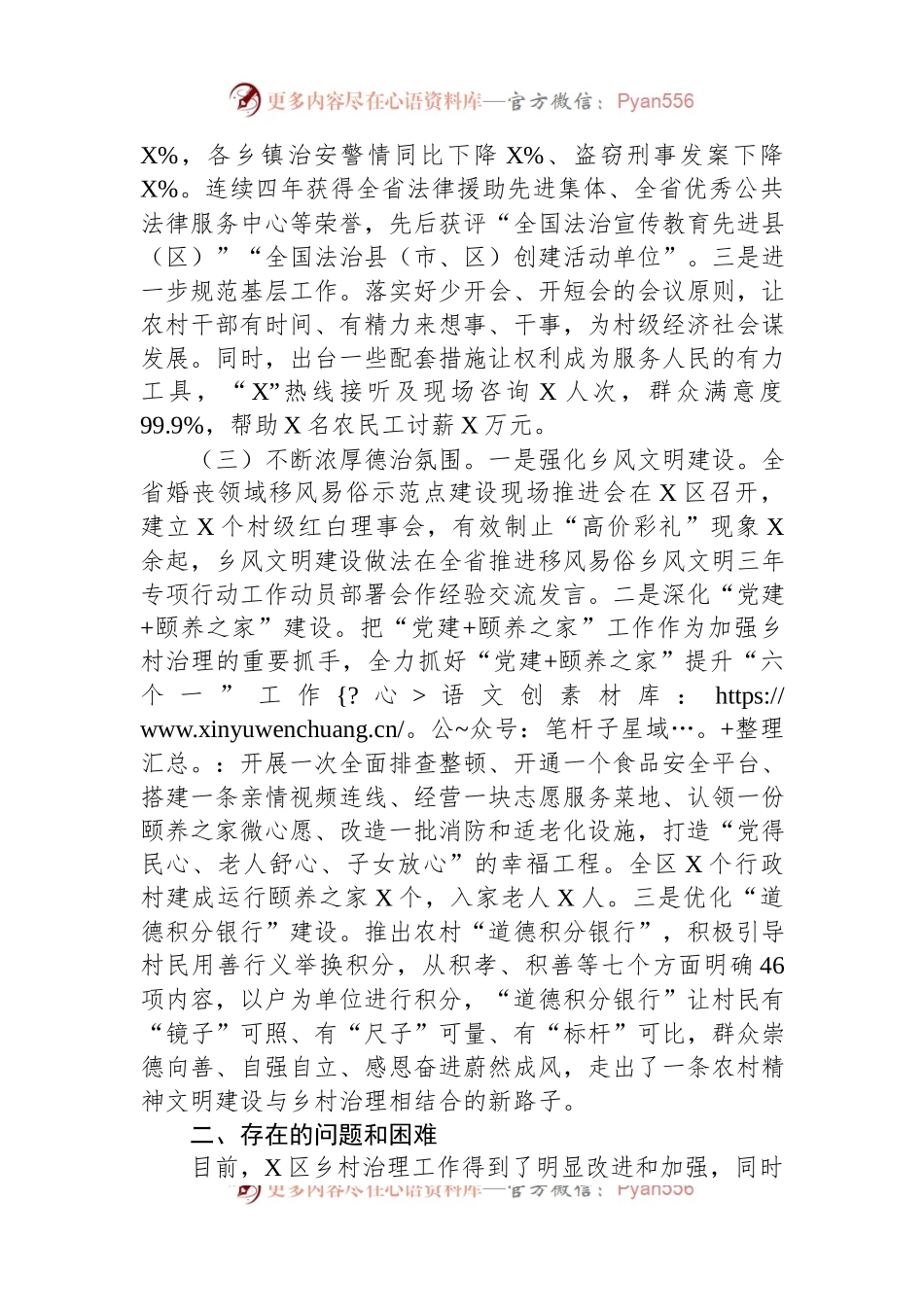 区乡村治理工作情况汇报.docx_第2页