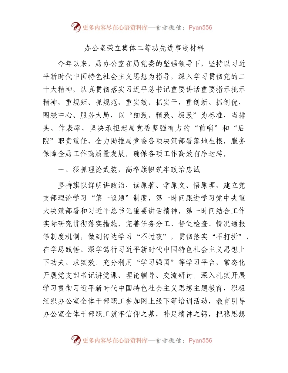 办公室集体二等功先进事迹.docx_第1页