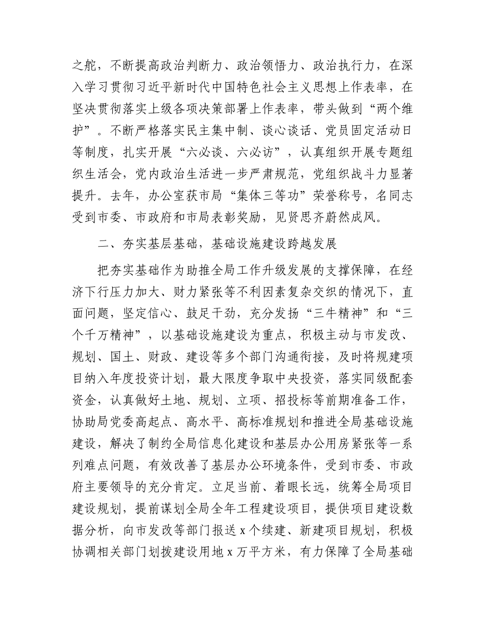 办公室集体二等功先进事迹.docx_第2页