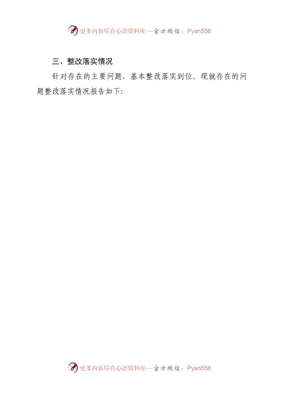 区住建局2021年度党史学习教育民主生活会整改落实情况.docx_第2页