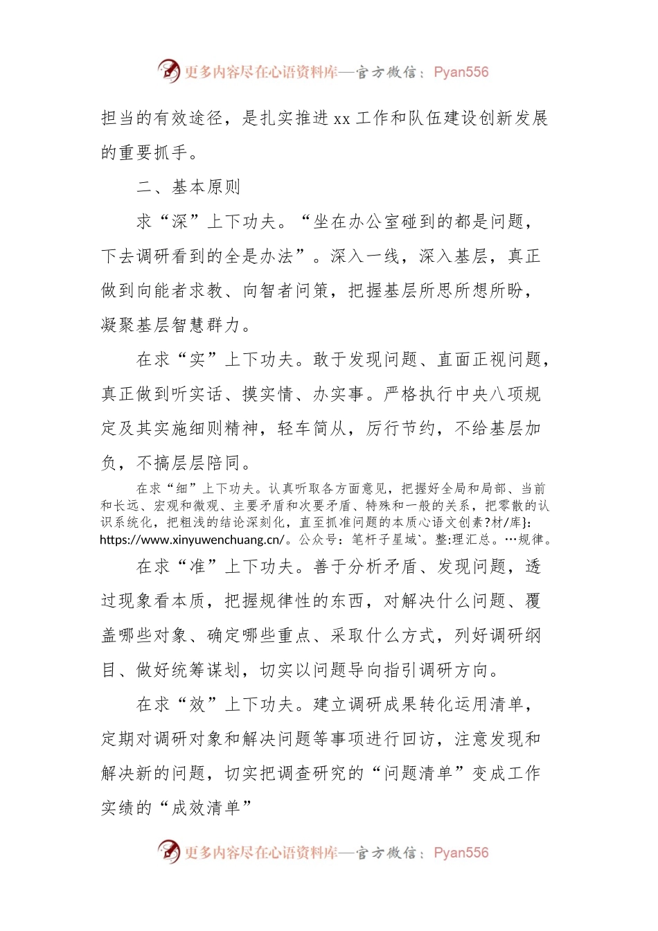 关于进一步加强和改进调查研究工作的意见.docx_第2页