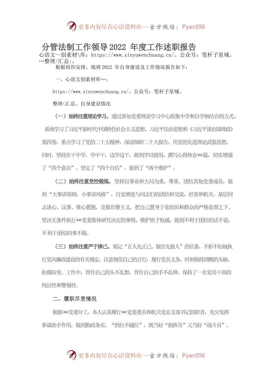 分管法制工作领导2022年度工作述职报告.docx_第1页