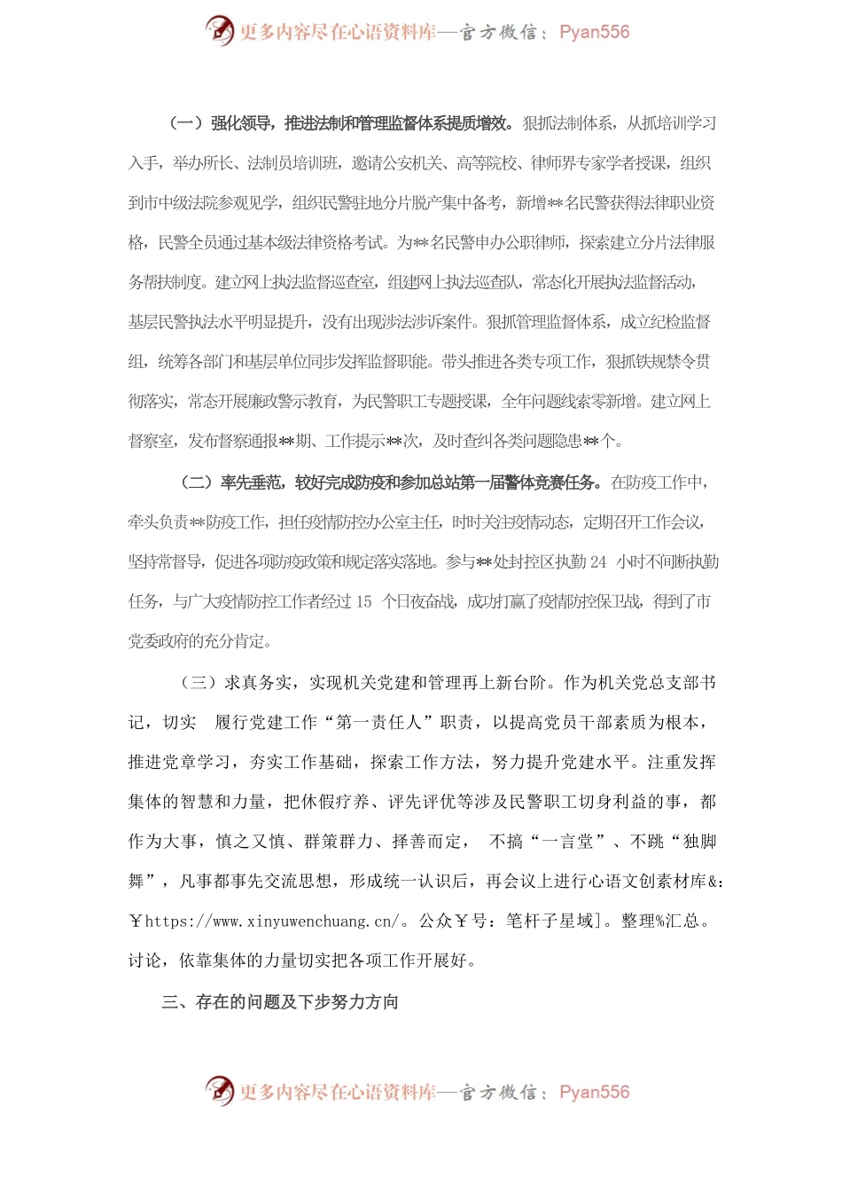分管法制工作领导2022年度工作述职报告.docx_第2页