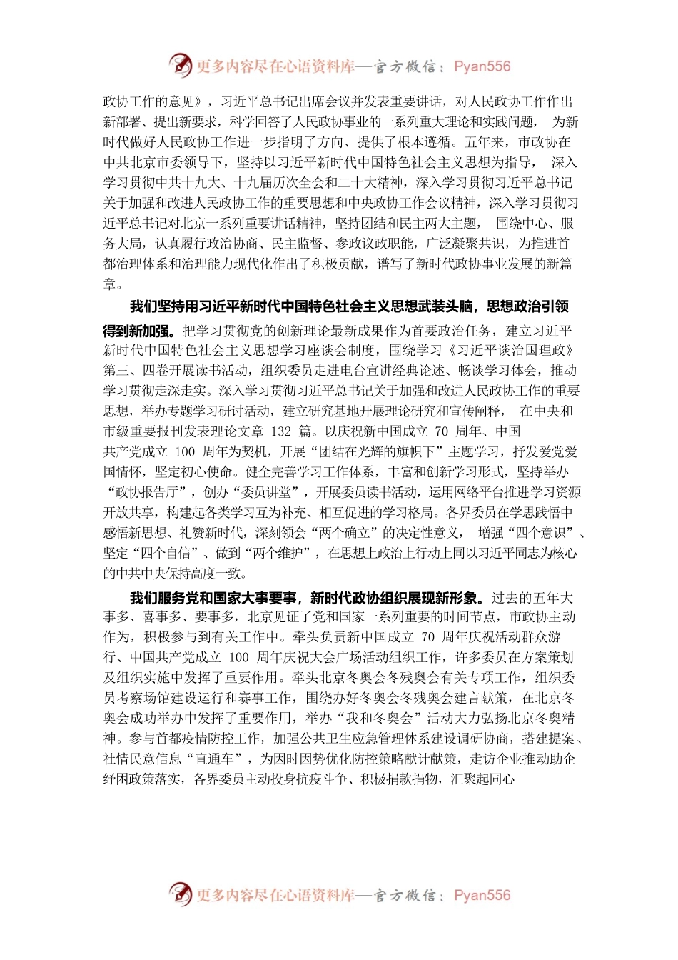 北京市政协2022年工作报告.docx_第2页