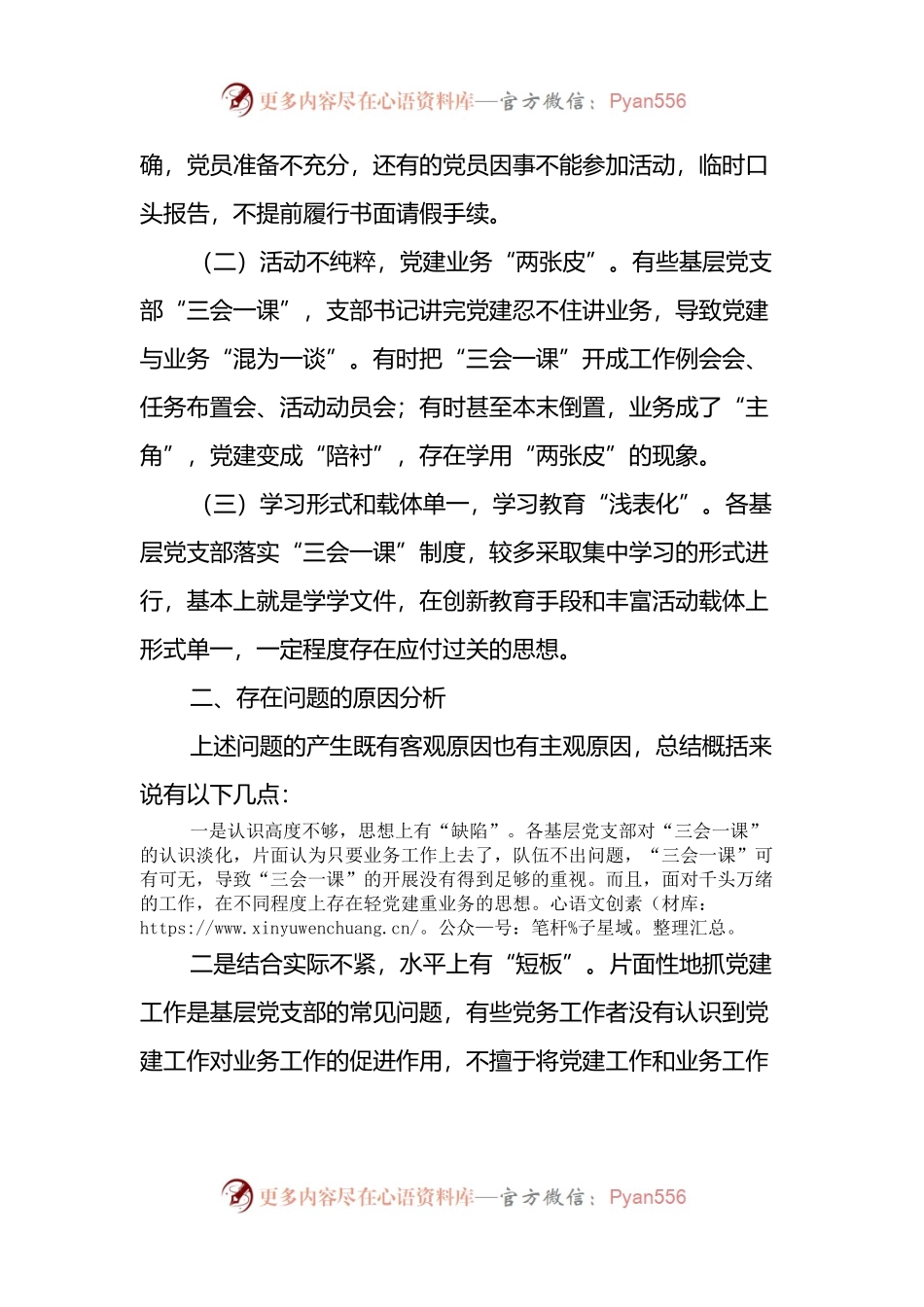 关于运用“三会一课”制度推动党史学习教育常态化长效化的认识与思考.docx_第2页