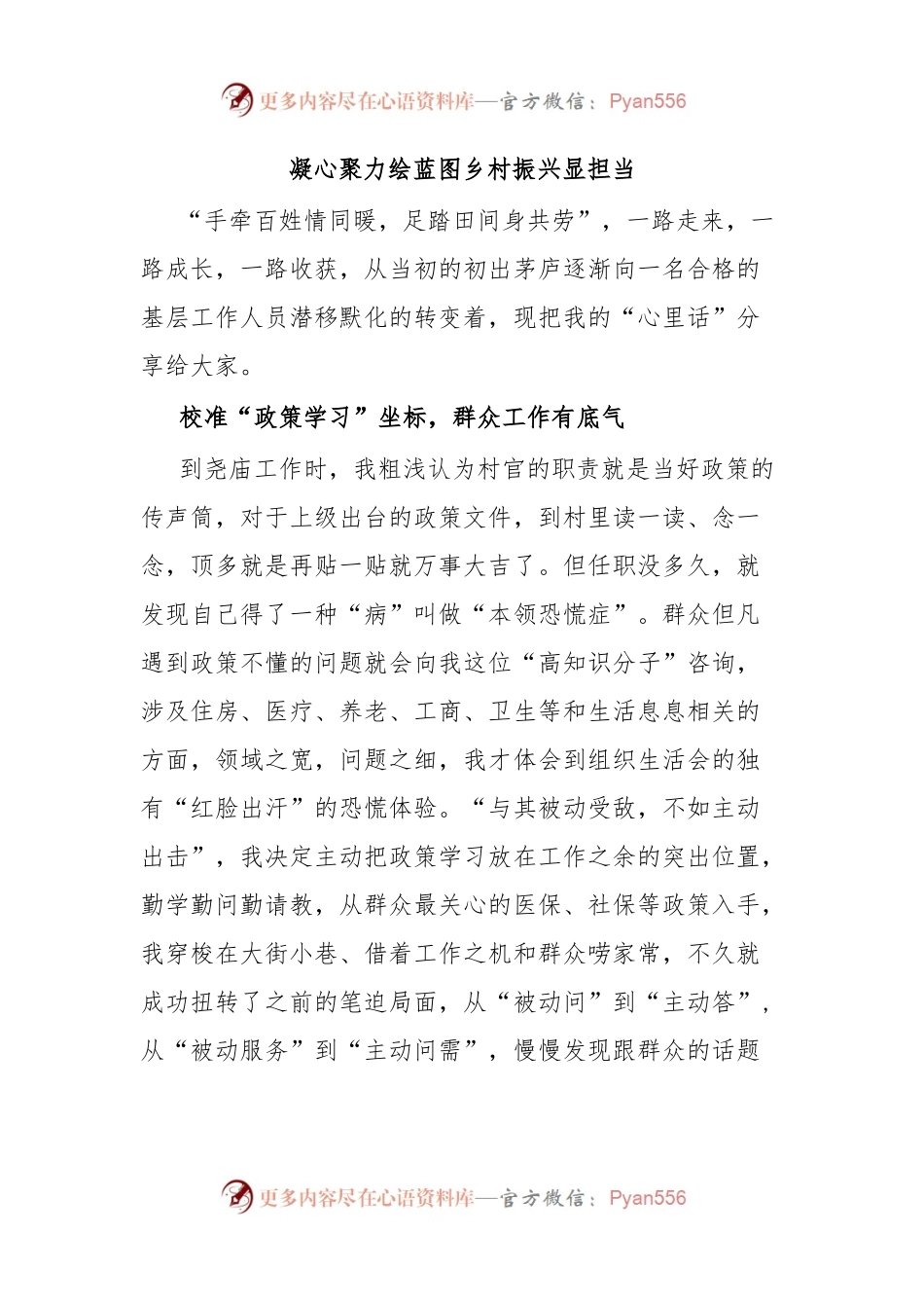 凝心聚力绘蓝图乡村振兴显担当.docx_第1页