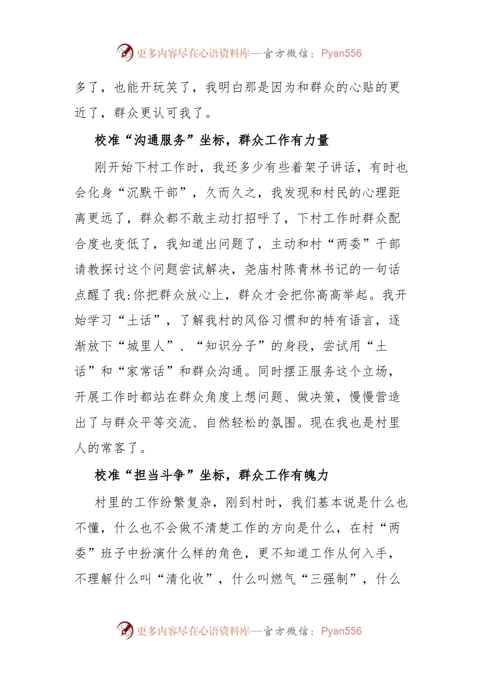 凝心聚力绘蓝图乡村振兴显担当.docx_第2页
